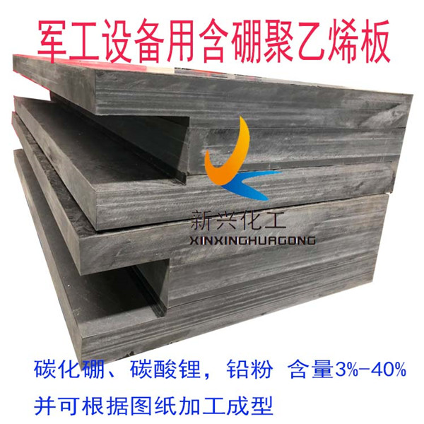 含硼聚乙烯板JUN工含硼聚乙烯板30%